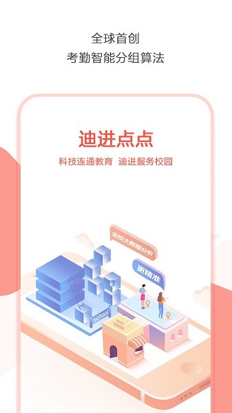 迪进点点app截图1