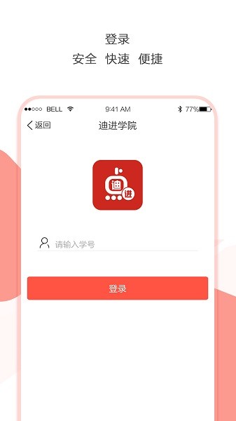 迪进点点app截图3