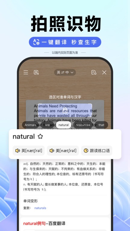 百度AI图片助手最新版