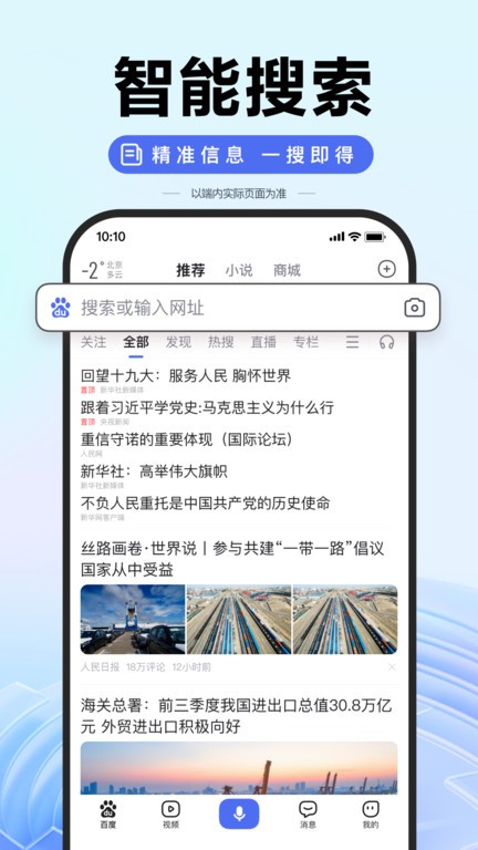 百度AI图片助手最新版