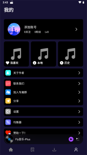 FlyMusic截图4