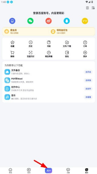 百度AI图片助手最新版