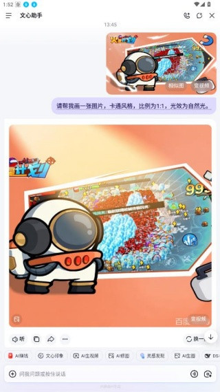百度AI图片助手最新版
