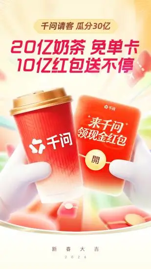 千问app官方版截图3