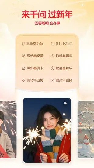 千问app官方版截图2