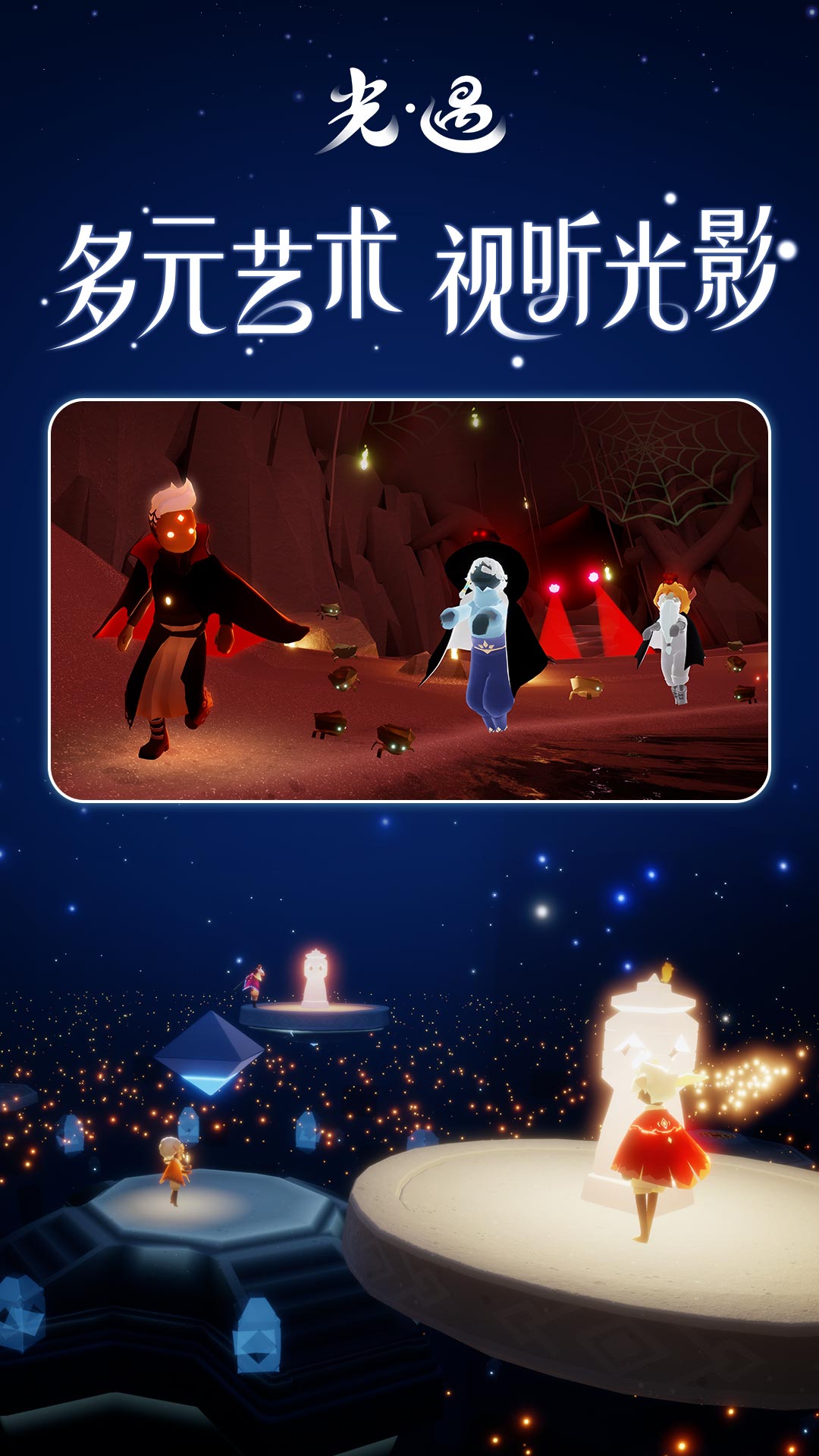 光遇oppo渠道服截图2