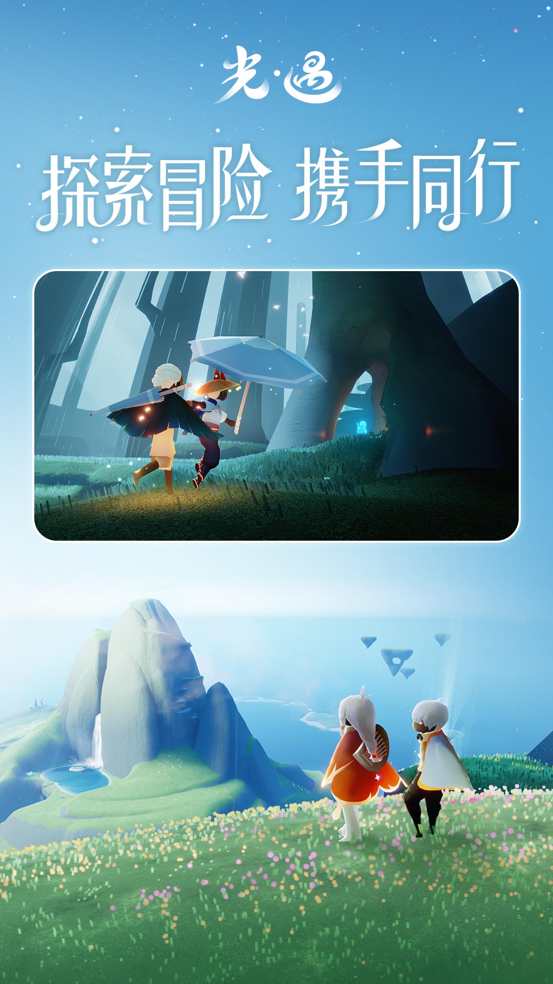 光遇oppo渠道服截图4