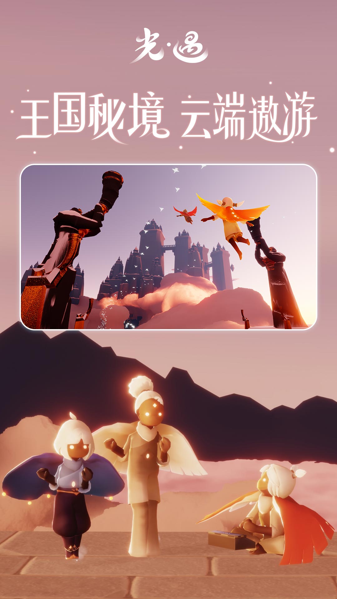 光遇oppo渠道服截图3