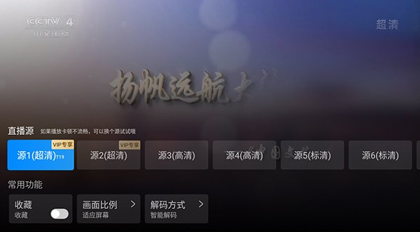 电视家3.0永久vip版2026版截图1