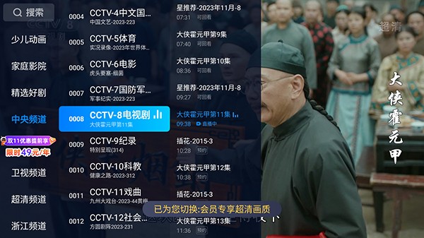 电视家3.0永久vip版2026版截图3