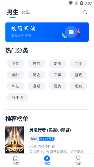 极简阅读截图4
