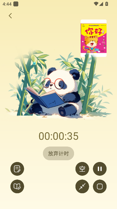 熊猫书简截图2