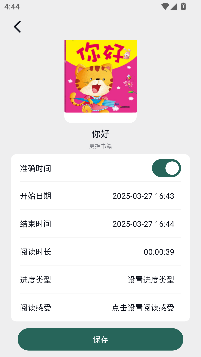 熊猫书简截图1