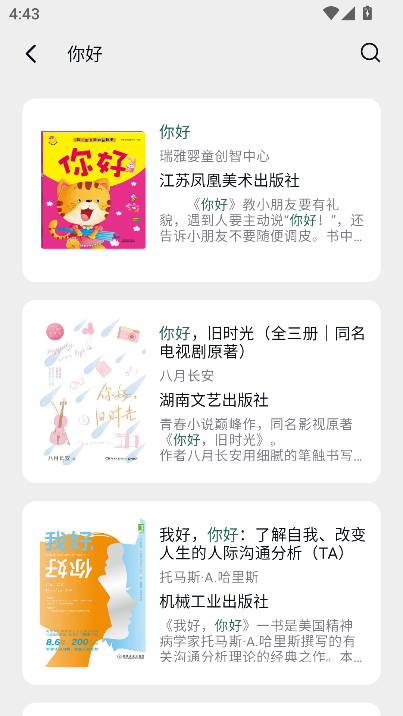 熊猫书简截图3
