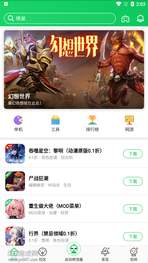 葫芦侠三楼截图3