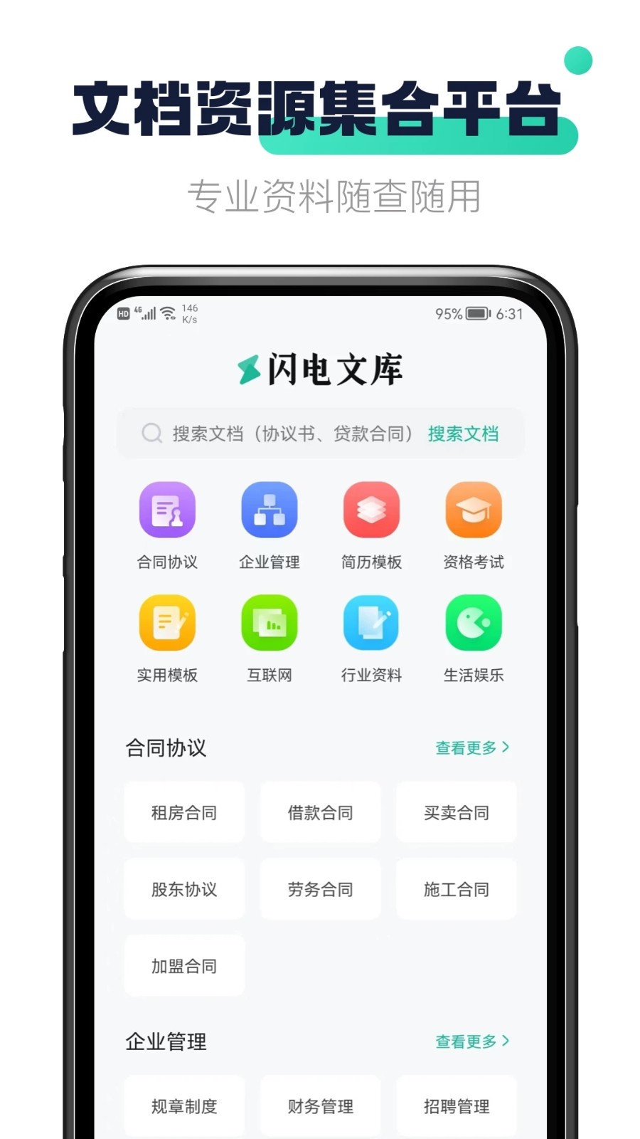 闪电文库截图2
