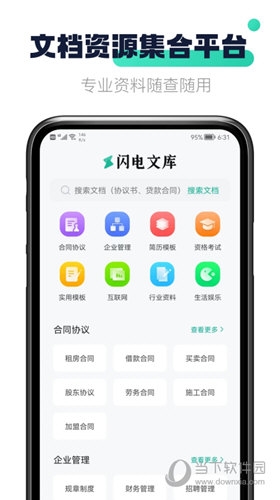 闪电文库