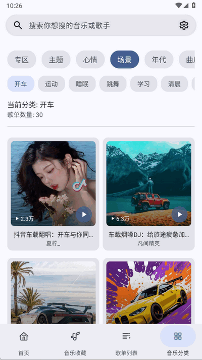 冬瓜音乐截图3