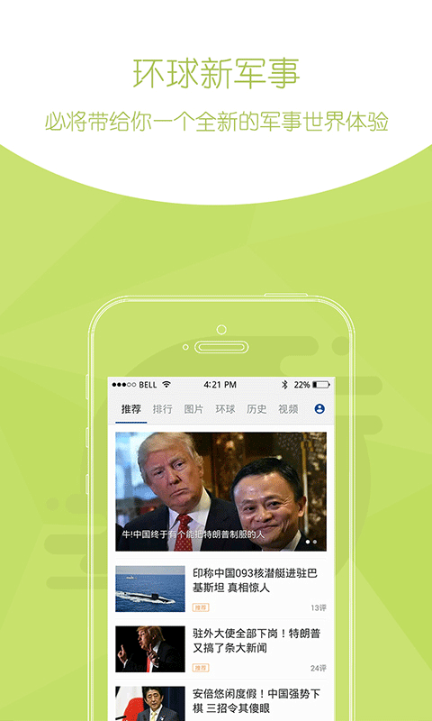 环球新军事截图2