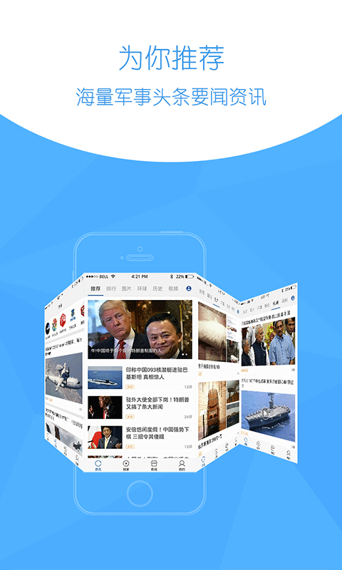 环球新军事截图5
