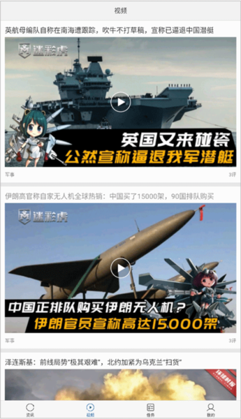 环球新军事