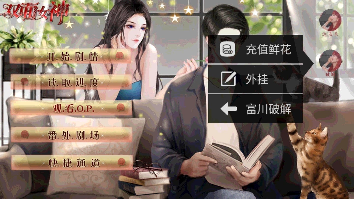 双面女神截图3