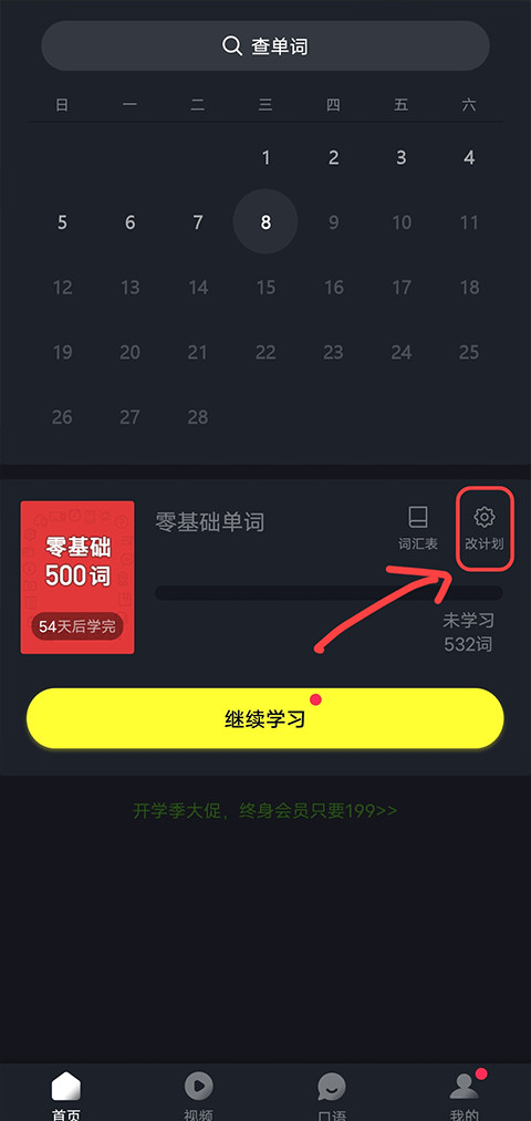 傻瓜英语免费版