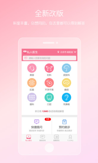 女性私人医生截图1