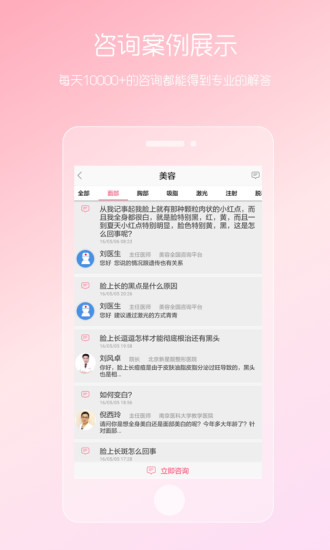 女性私人医生截图3