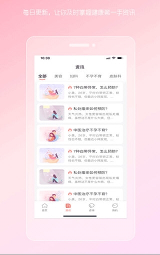 女性私人医生
