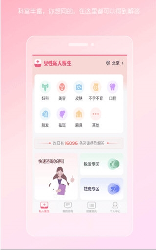 女性私人医生