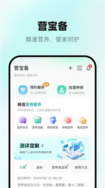 营宝备app截图4
