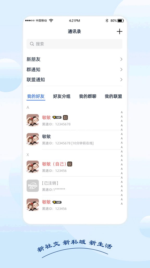 黑速正版截图2