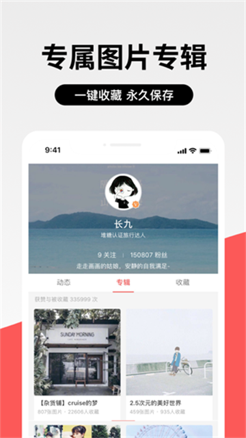 堆糖官网版截图3