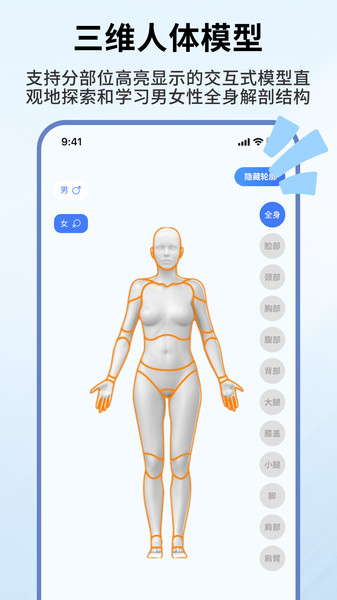 人体解剖学图谱App截图1