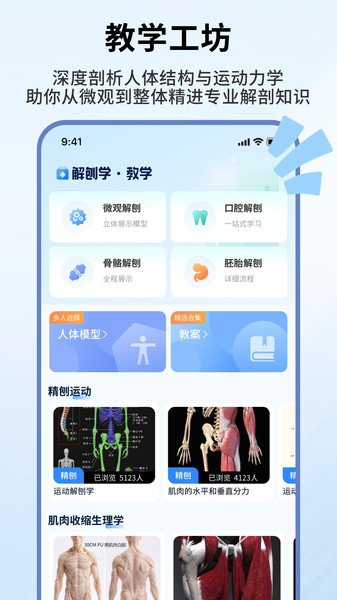 人体解剖学图谱App截图3