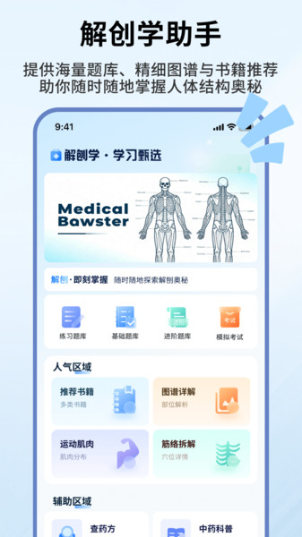 人体解剖学图谱App截图2