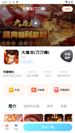 六一游趣手游平台截图3