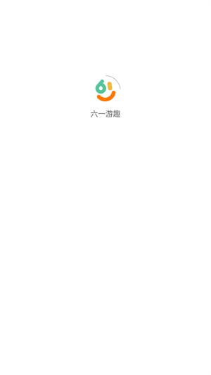 六一游趣手游平台截图4