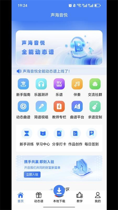 声海音悦截图1