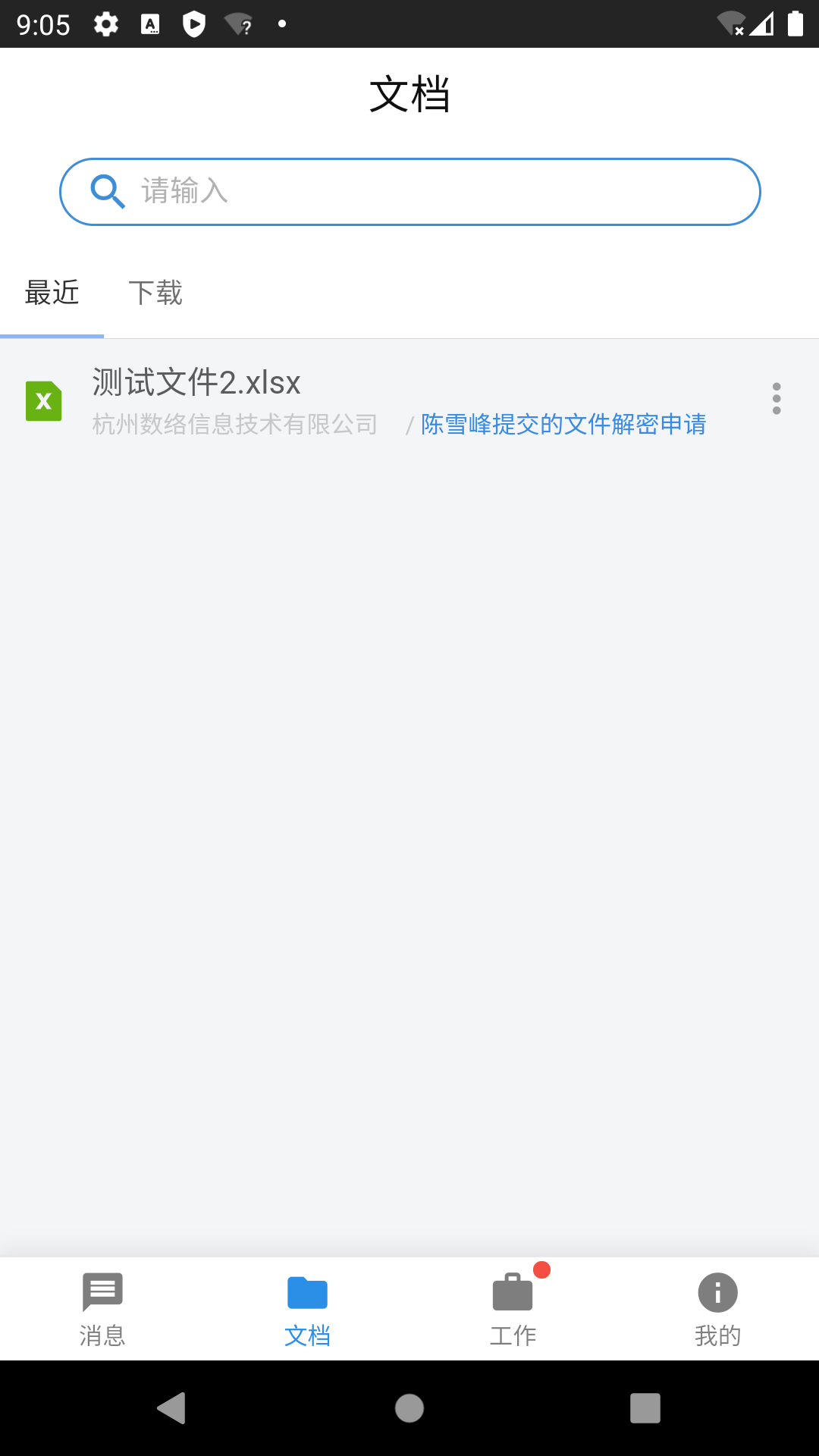 数络密盾截图1