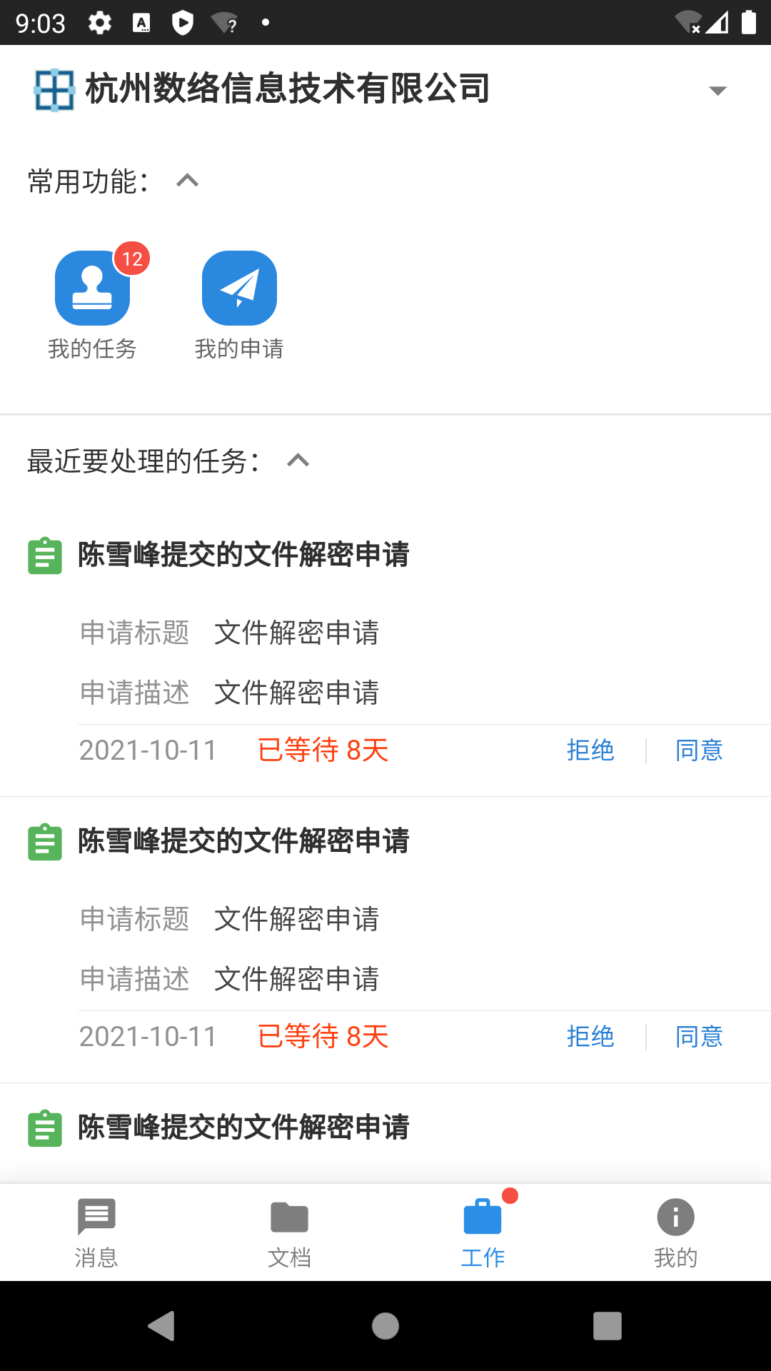 数络密盾截图3
