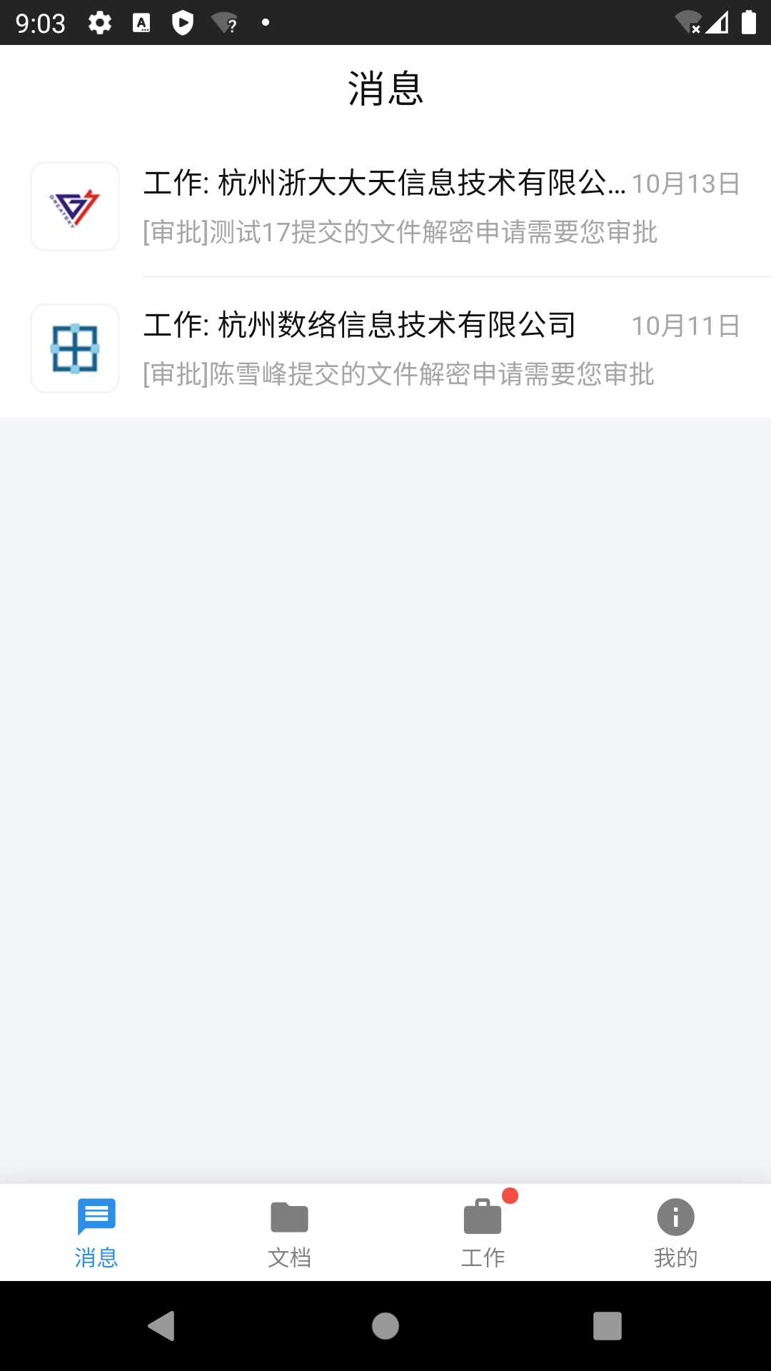 数络密盾截图5