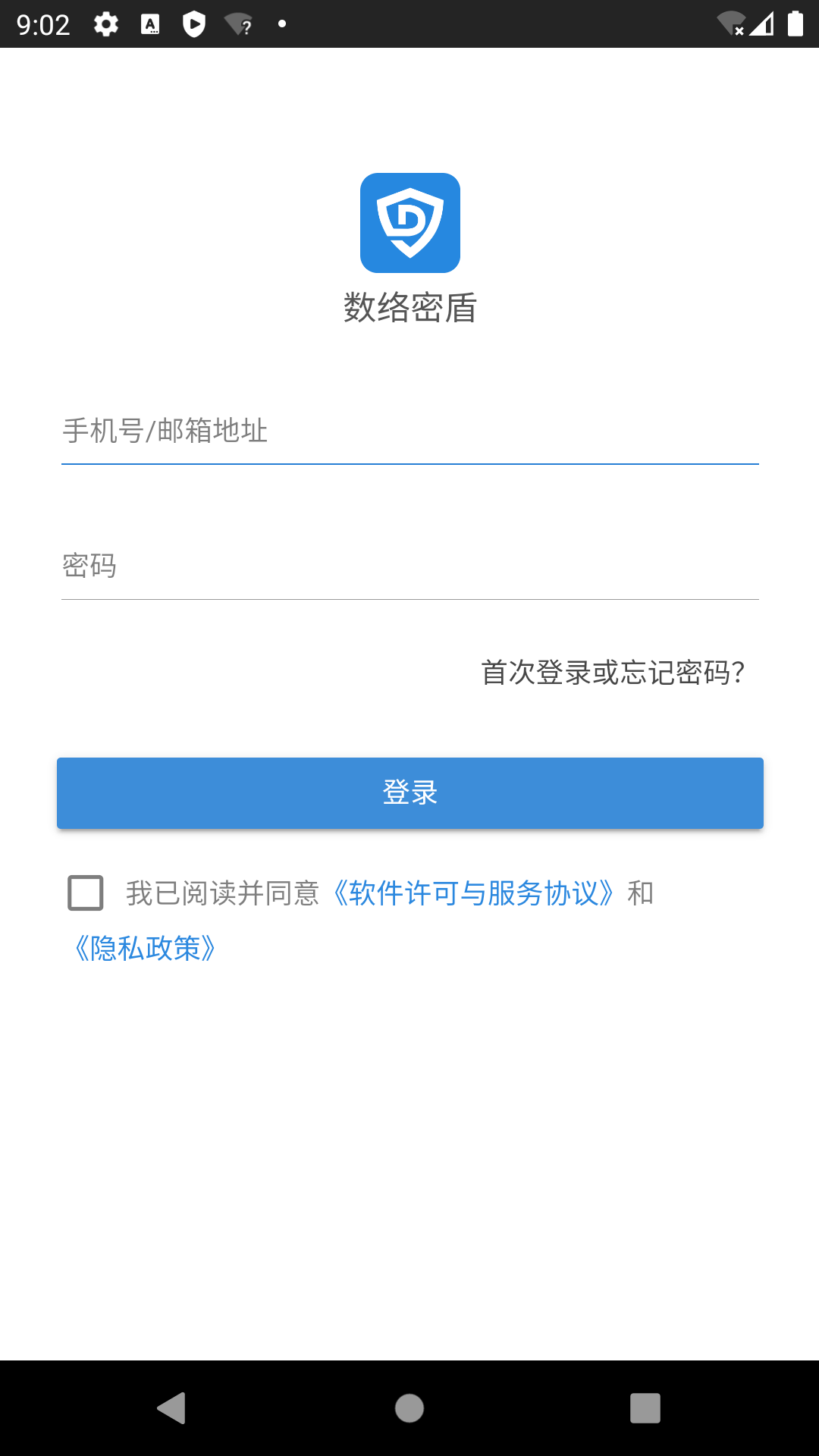 数络密盾截图4