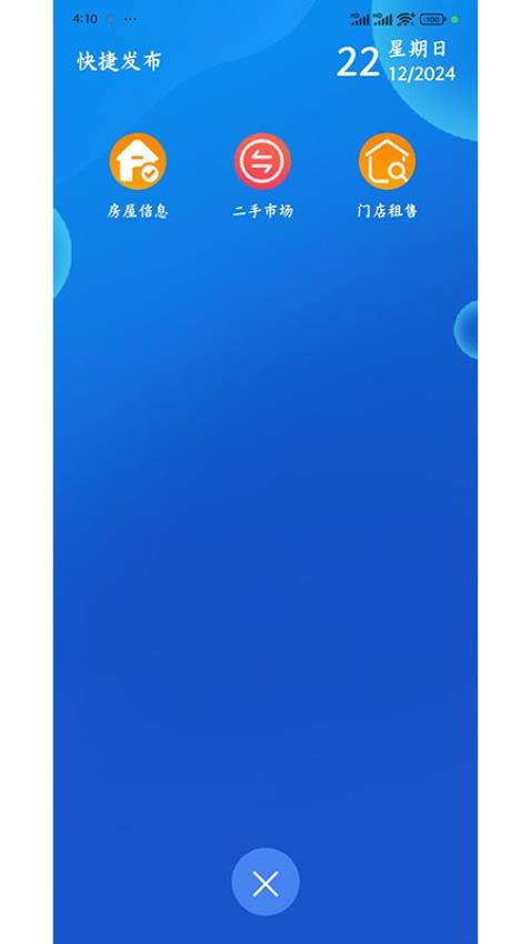 同城之窗安卓版截图3