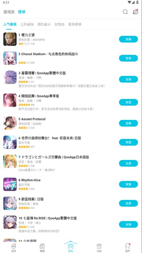 QooApp最新版截图1