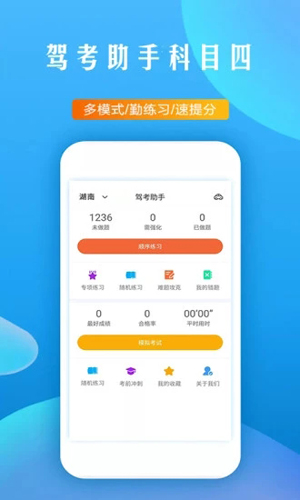 驾考助手科目四app截图1