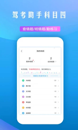 驾考助手科目四app截图2