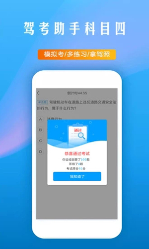 驾考助手科目四app截图4