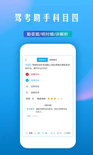 驾考助手科目四app截图5
